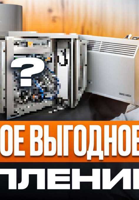 ЛУЧШИЕ системы отопления для вашего ДОМА! / Как выбрать систему отопления для частного дома?